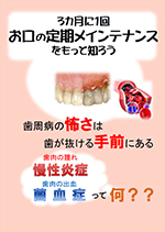 3ヶ月に1回お口の定期メンテナンスをもっと知ろう―歯周病の怖さは歯が抜ける手前にある―