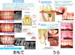 歯周病パネルⅠ